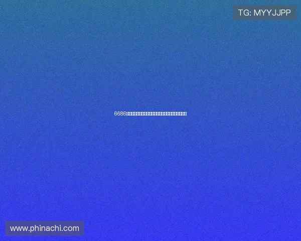 6686娱乐品牌打造世界杯主题内容满足球迷多样化观看需求